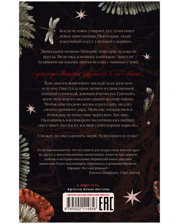 Девочка с медвежьим сердцем 978-5-00211-485-6 - 1