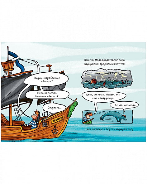 Капитан Мадс и огромный водоворот 978-5-00211-494-8 - 0