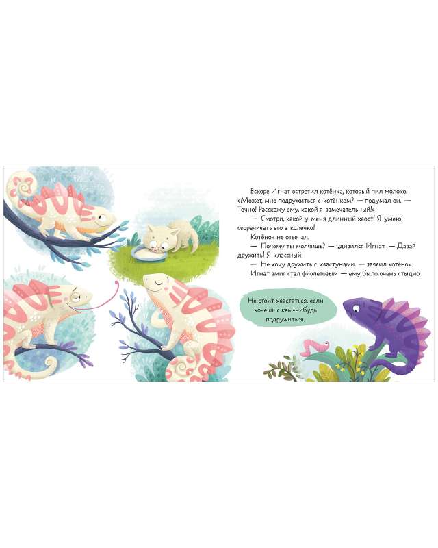 Мои первые эмоции. Я учусь дружить null - 1