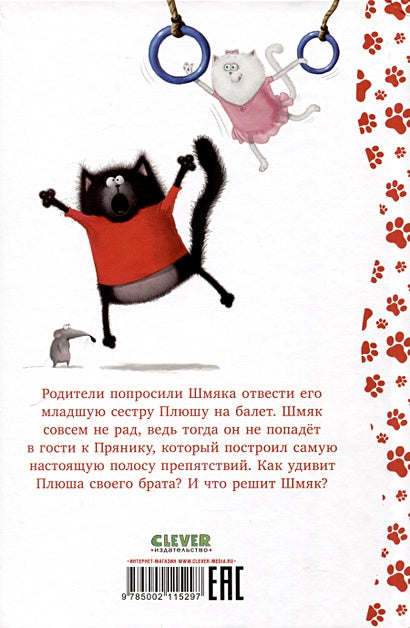 Котенок Шмяк - заботливый брат 978-5-00211-529-7 - 1