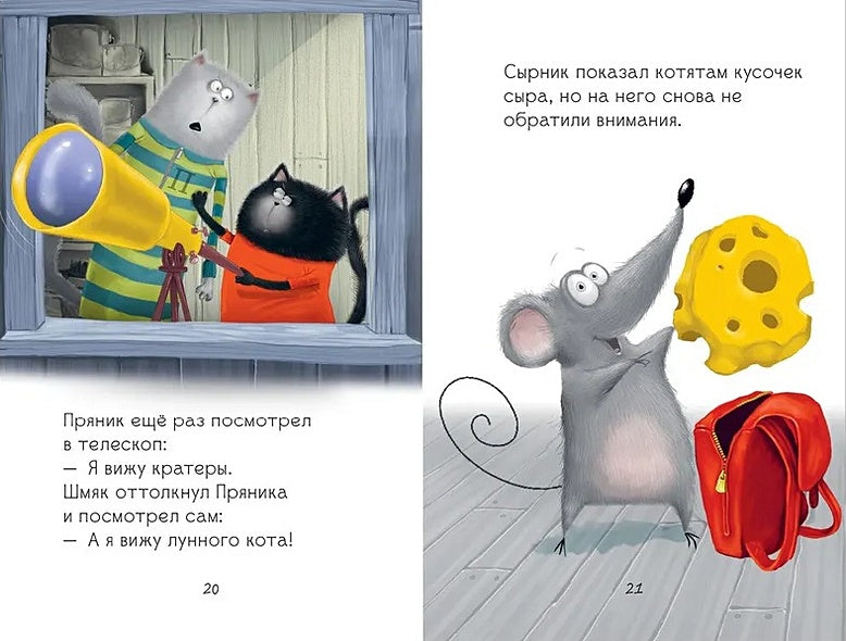 Котенок Шмяк и лунный кот 978-5-00211-540-2 - 1