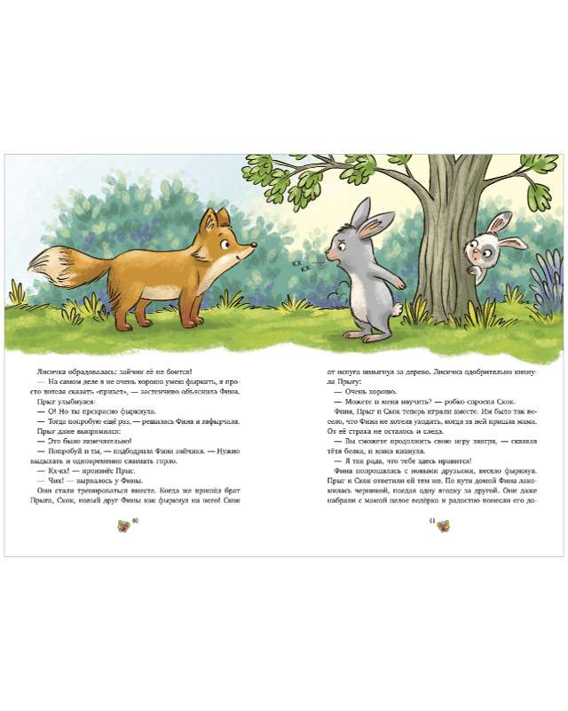 Большая сказочная серия. Сонные сказки про животных для чтения перед сном null - 1