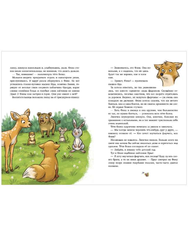 Большая сказочная серия. Сонные сказки про животных для чтения перед сном null - 2