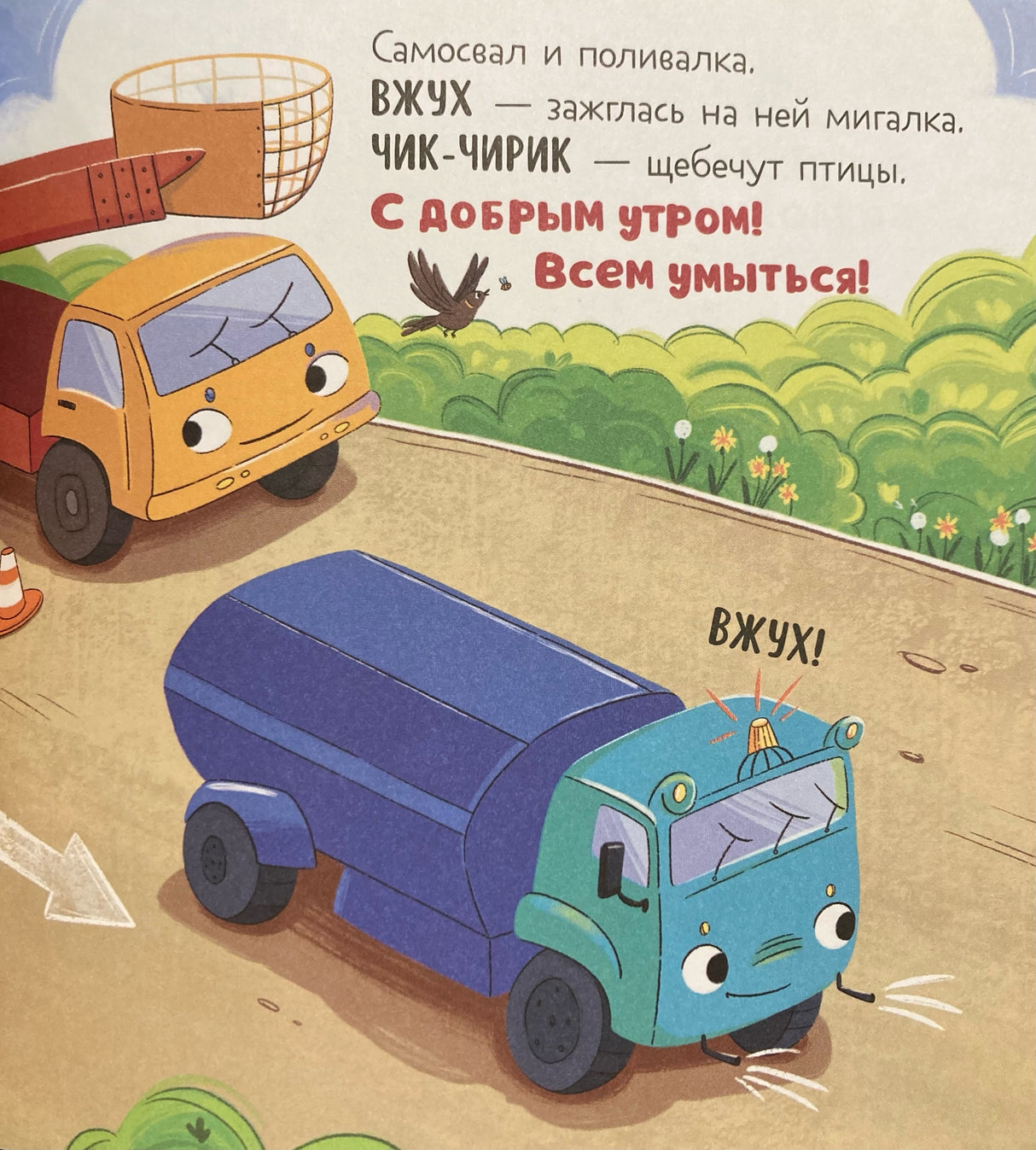 Маленький мусоровоз. Малыш мусоровоз едет на ремонт/Весова Ю. 9785002116171