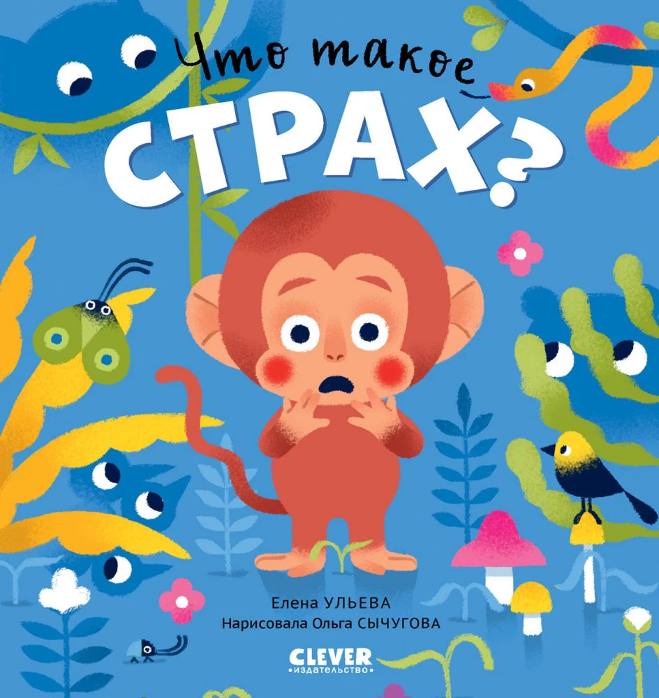 Что такое страх? null - 0