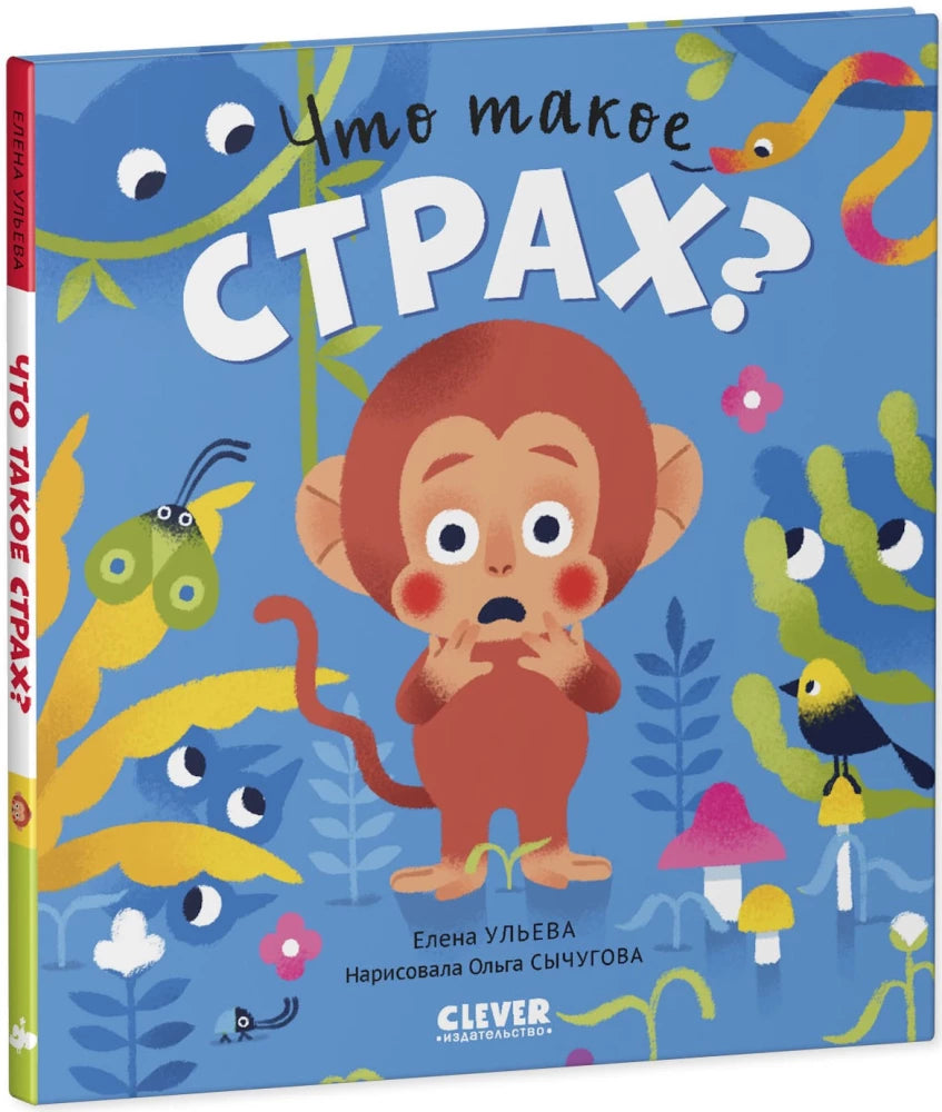 Что такое страх? null - 1