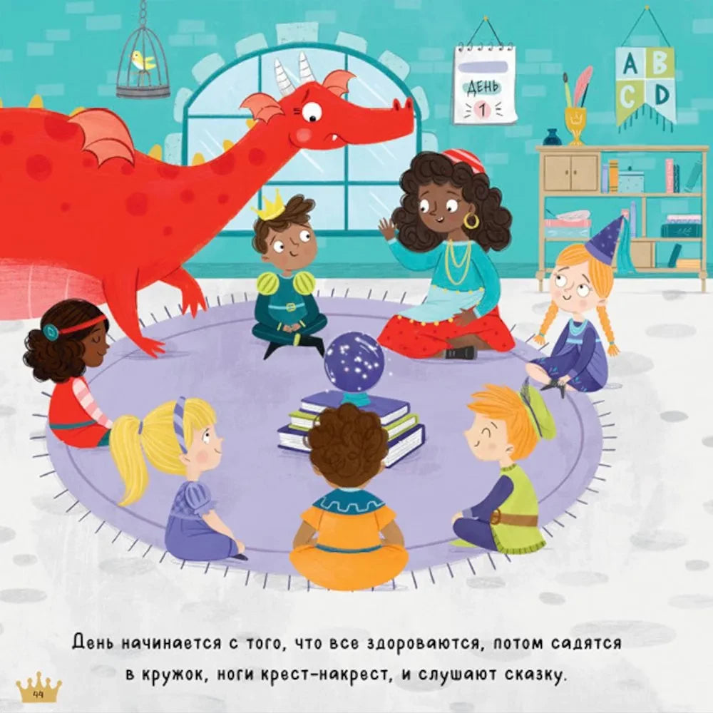 Дракоша. Дракоша. Золотая книга сказок null - 1