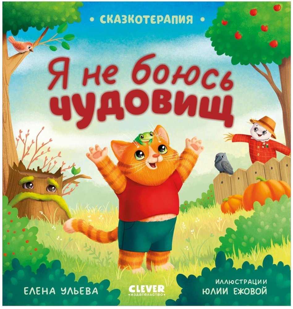 Я не боюсь чудовищ null - 0