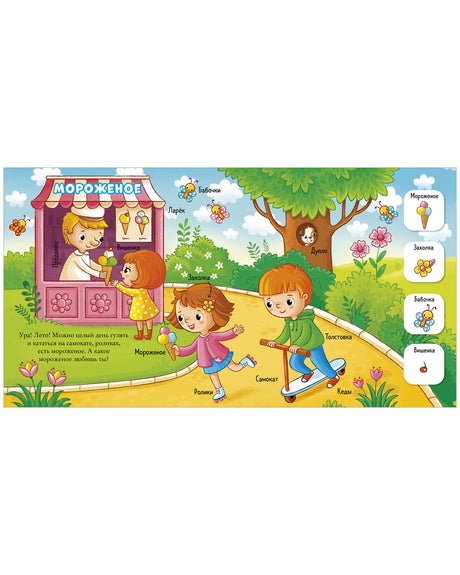 Найди и покажи, малыш. Времена года null - 3