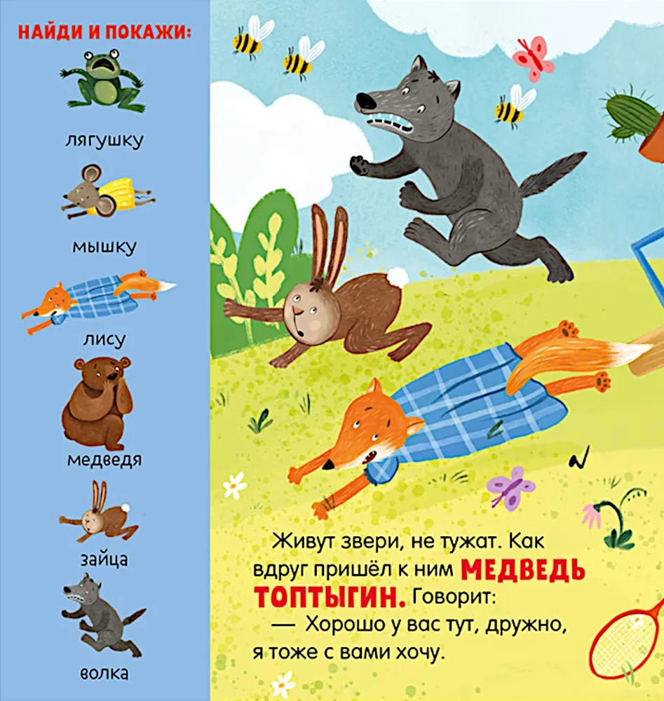 Теремок. Сказка-игра 9785002117390