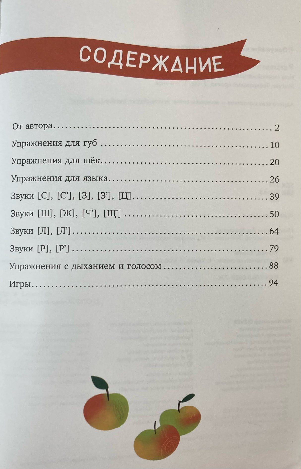Логопедические сказки 9785002117741