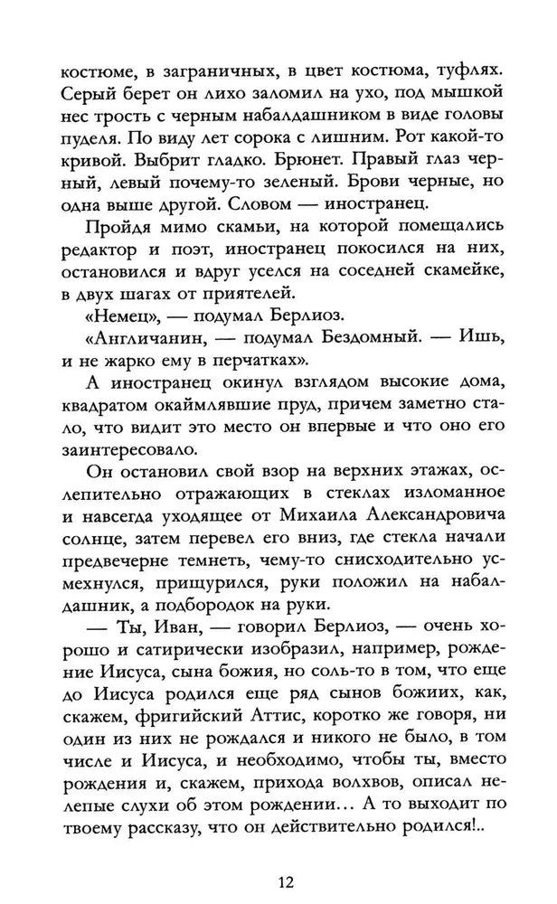 Мастер и Маргарита null - 7