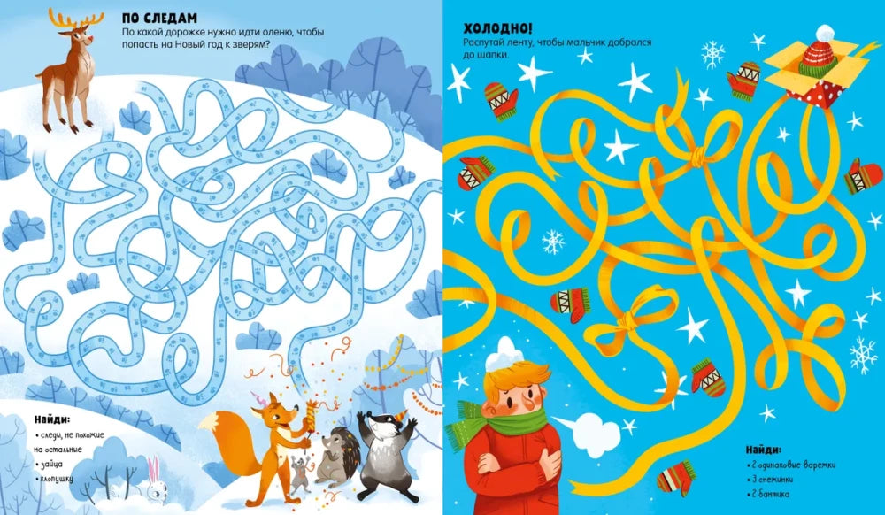 Новогодние лабиринты null - 4