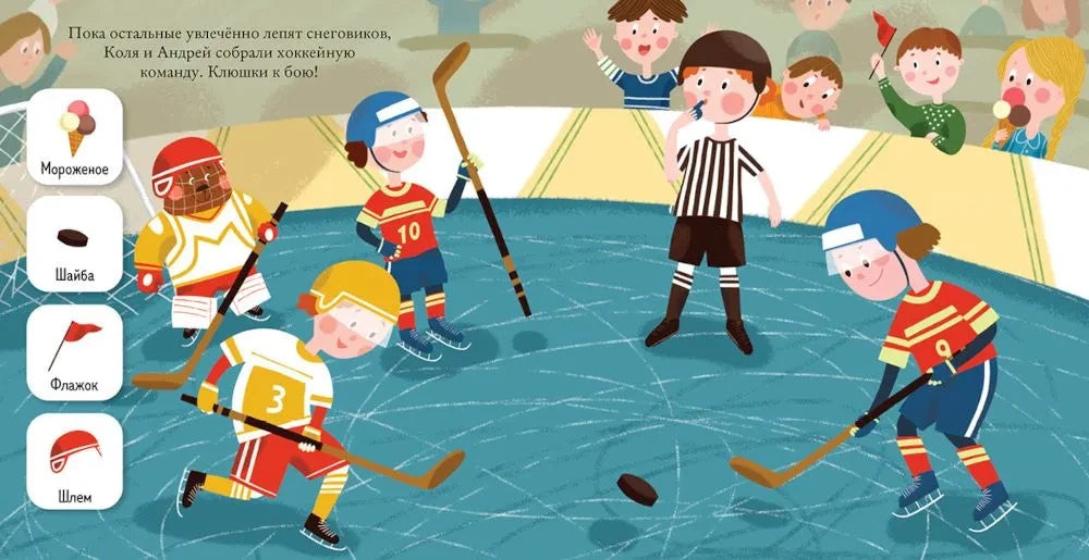 Найди и покажи, малыш. Зима 9785002118274