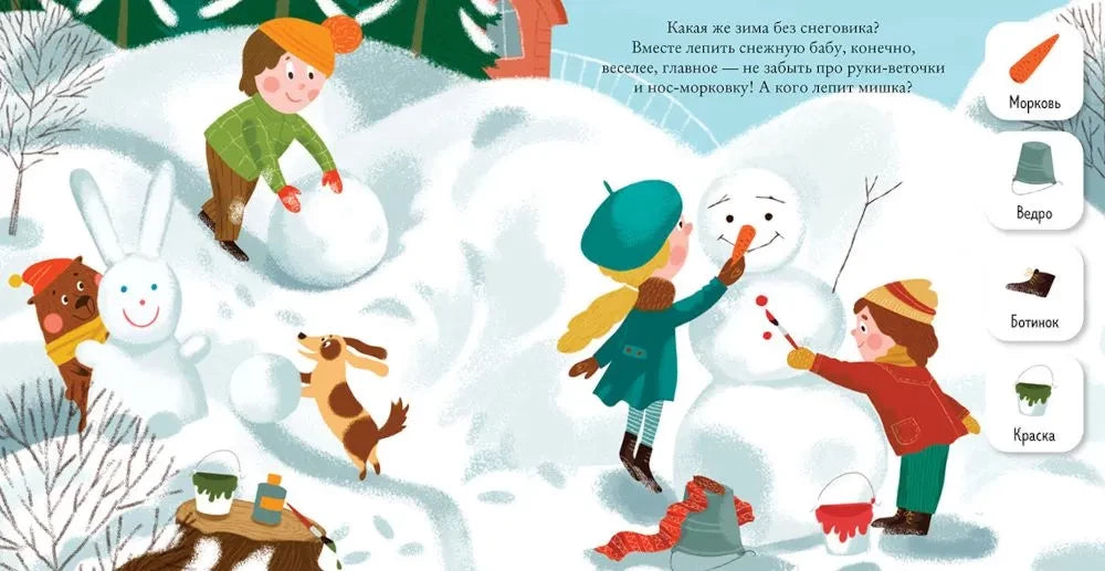 Найди и покажи, малыш. Зима 9785002118274