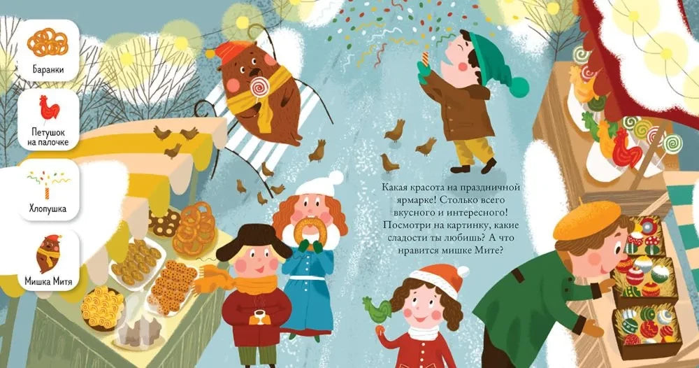 Найди и покажи, малыш. Зима 9785002118274