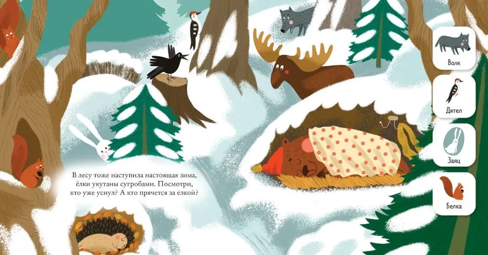 Найди и покажи, малыш. Зима null - 5