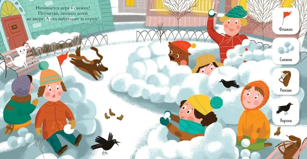 Найди и покажи, малыш. Зима null - 3