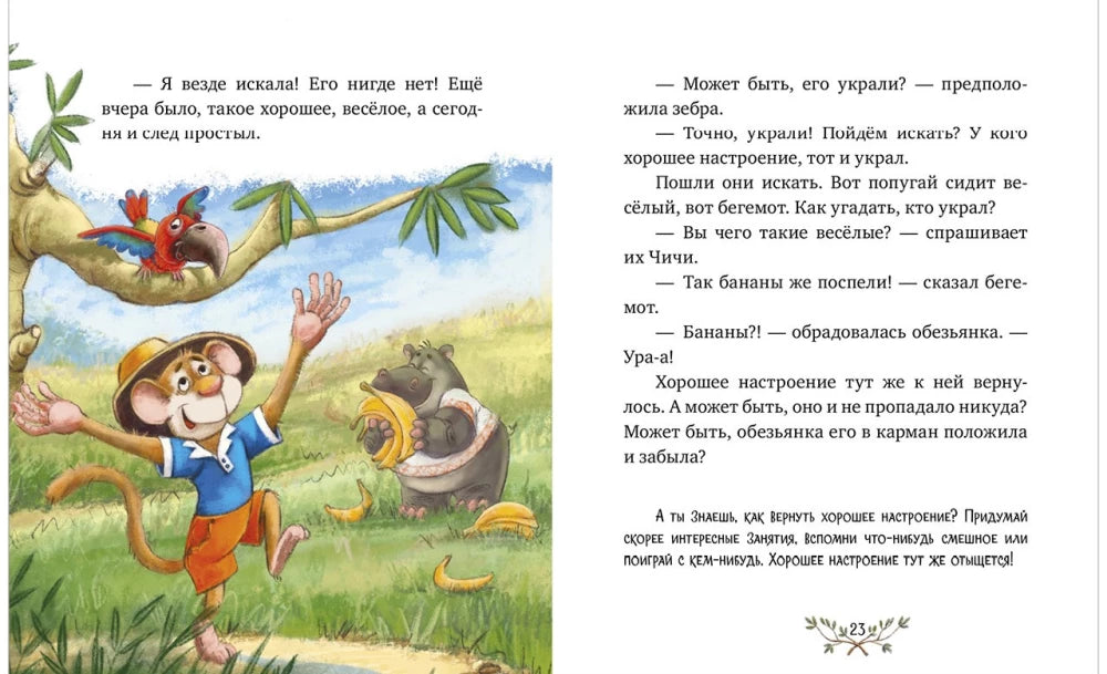 Энциклопедия хорошего поведения в сказках null - 3