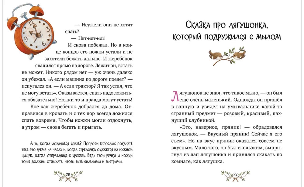 Энциклопедия хорошего поведения в сказках null - 5