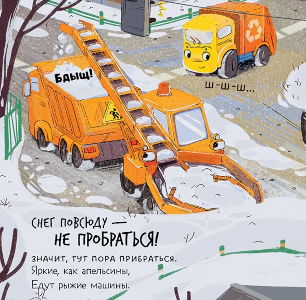 Малыш мусоровоз встречает Новый год null - 2