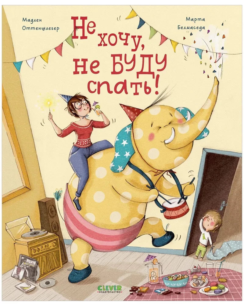 Не хочу, не буду спать! null - 0