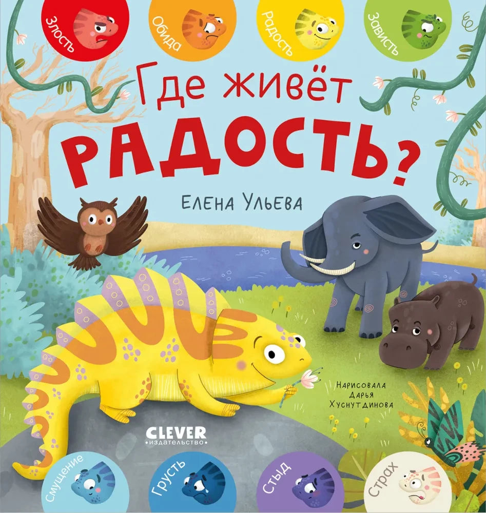 Где живет радость? null - 0