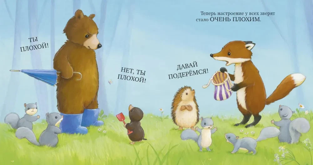 Как медвежонок и его друзья научились мириться null - 4