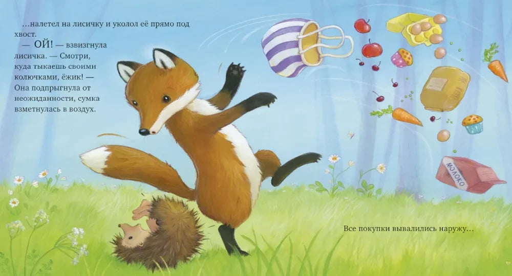 Как медвежонок и его друзья научились мириться null - 2