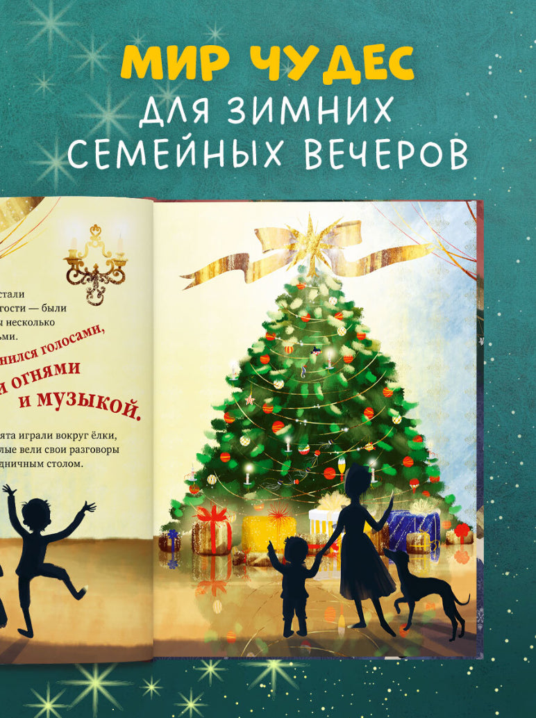 Щелкунчик 978-5-00211-891-5 - 3