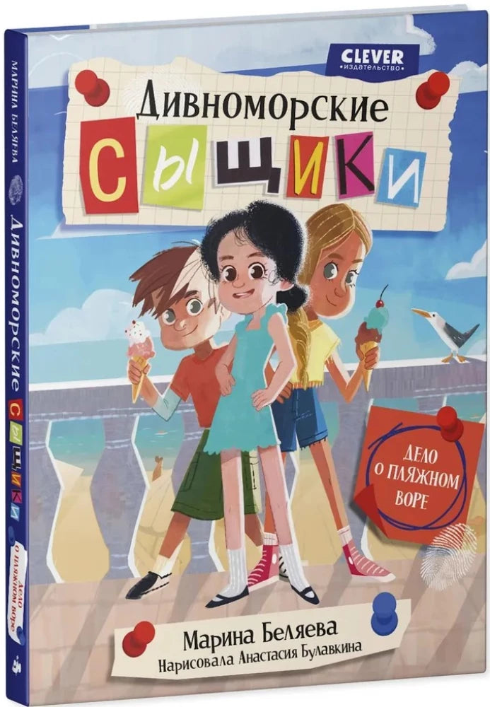 Дивноморские сыщики. Дело о пляжном воре null - 1