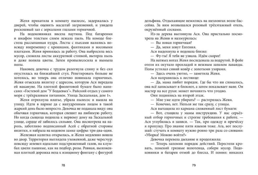 Дивноморские сыщики. Дело о пляжном воре null - 4