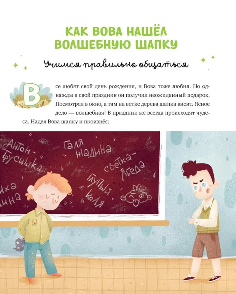 Я иду в школу. 11 сказок про эмоции null - 4