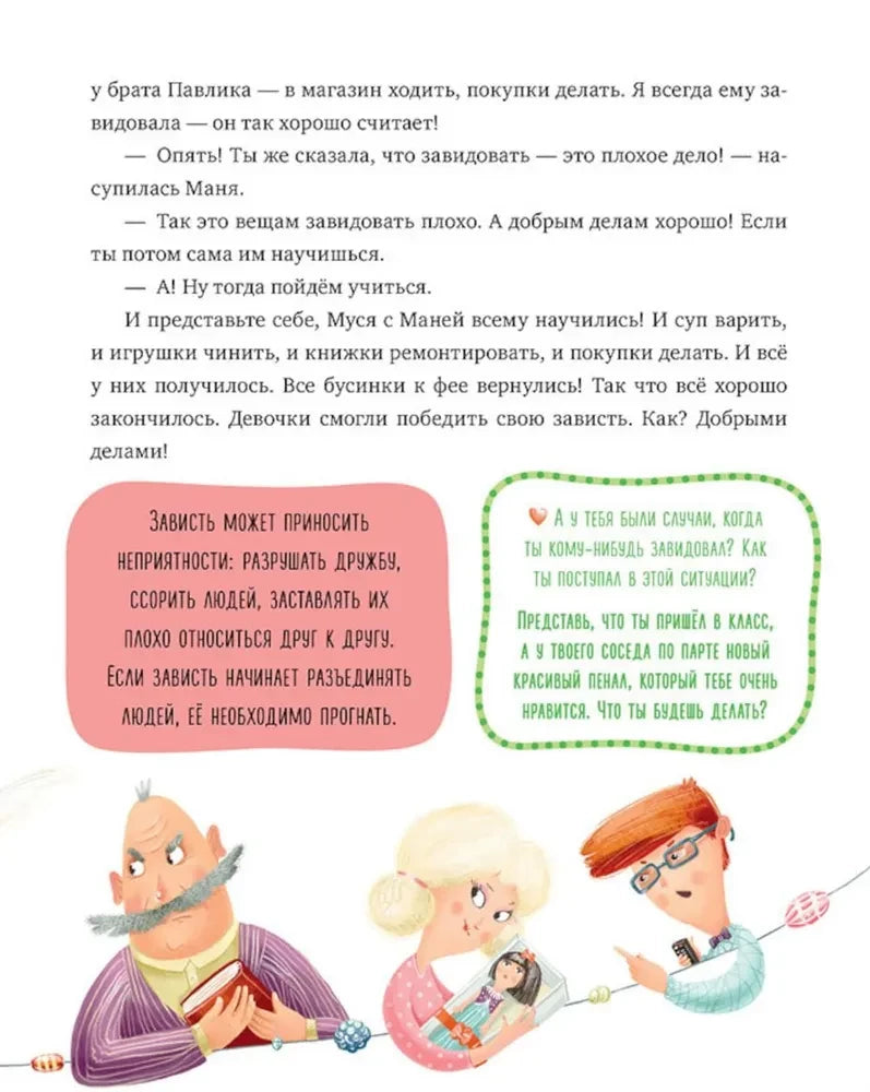 Я иду в школу. 11 сказок про эмоции null - 2