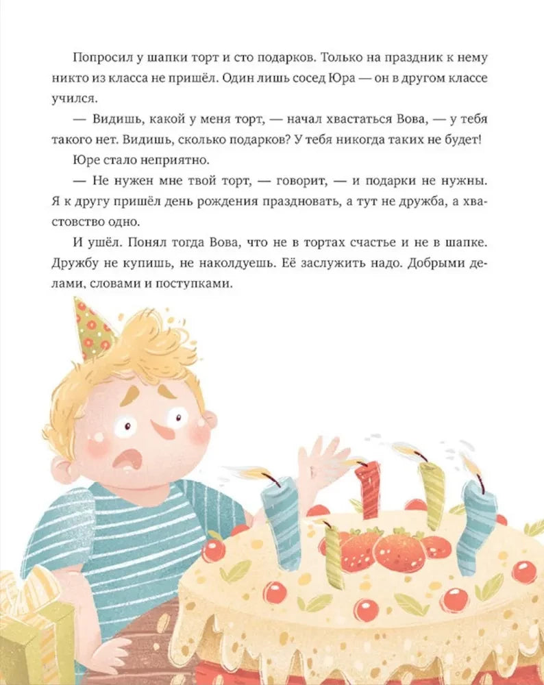 Я иду в школу. 11 сказок про эмоции null - 6