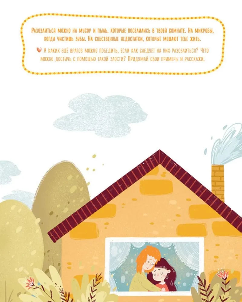 Я иду в школу. 11 сказок про эмоции null - 3