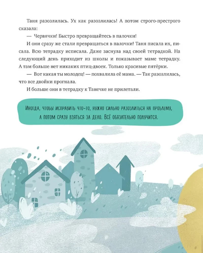 Я иду в школу. 11 сказок про эмоции null - 1