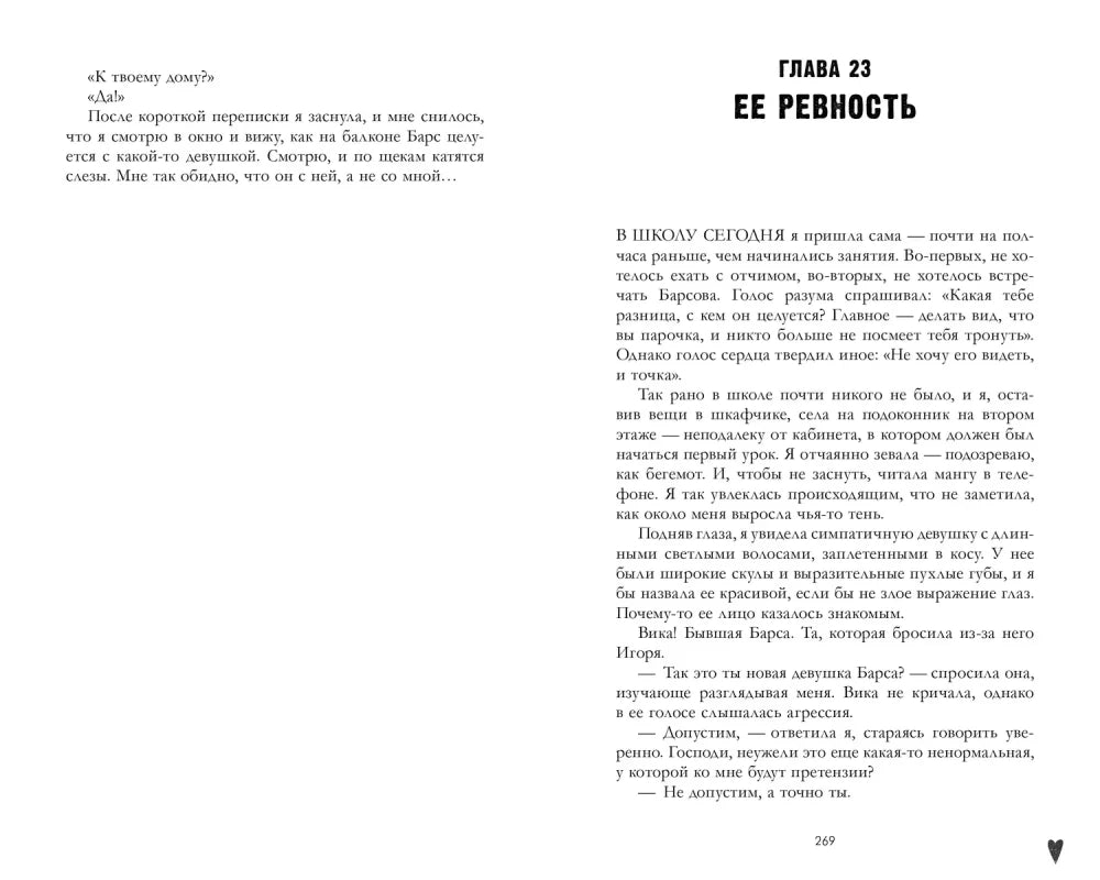 Trendbooks. Лимитированная подарочная коллекция. Твое сердце будет разбито/Джейн А. 9785002119233