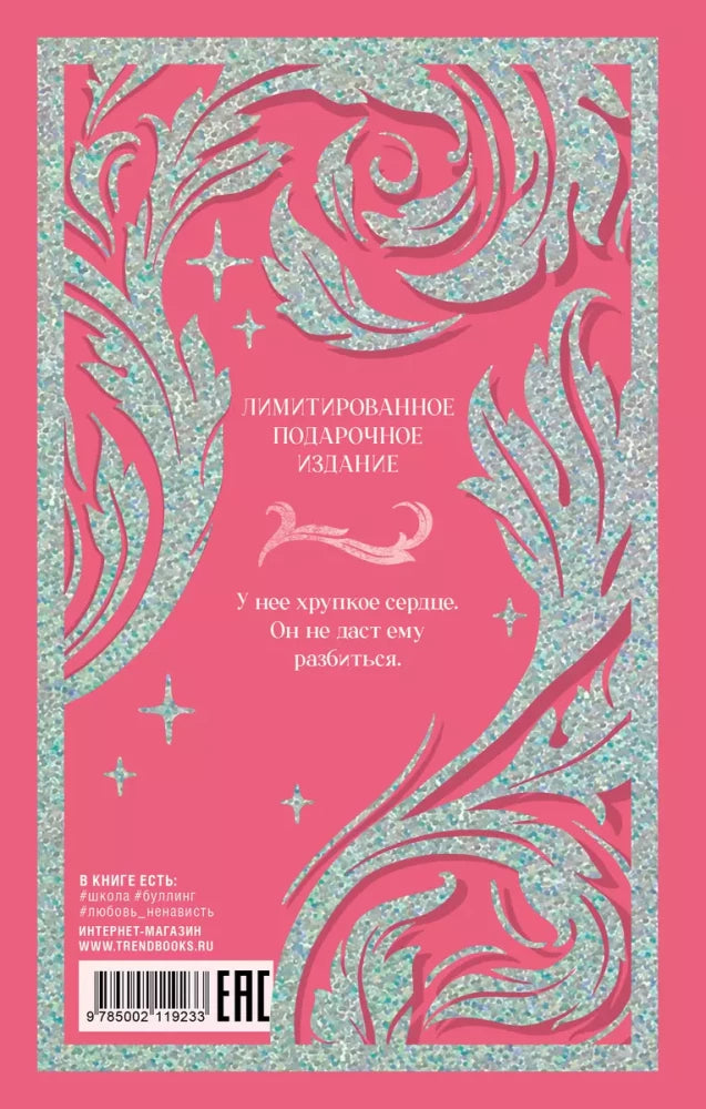 Твое сердце будет разбито null - 1