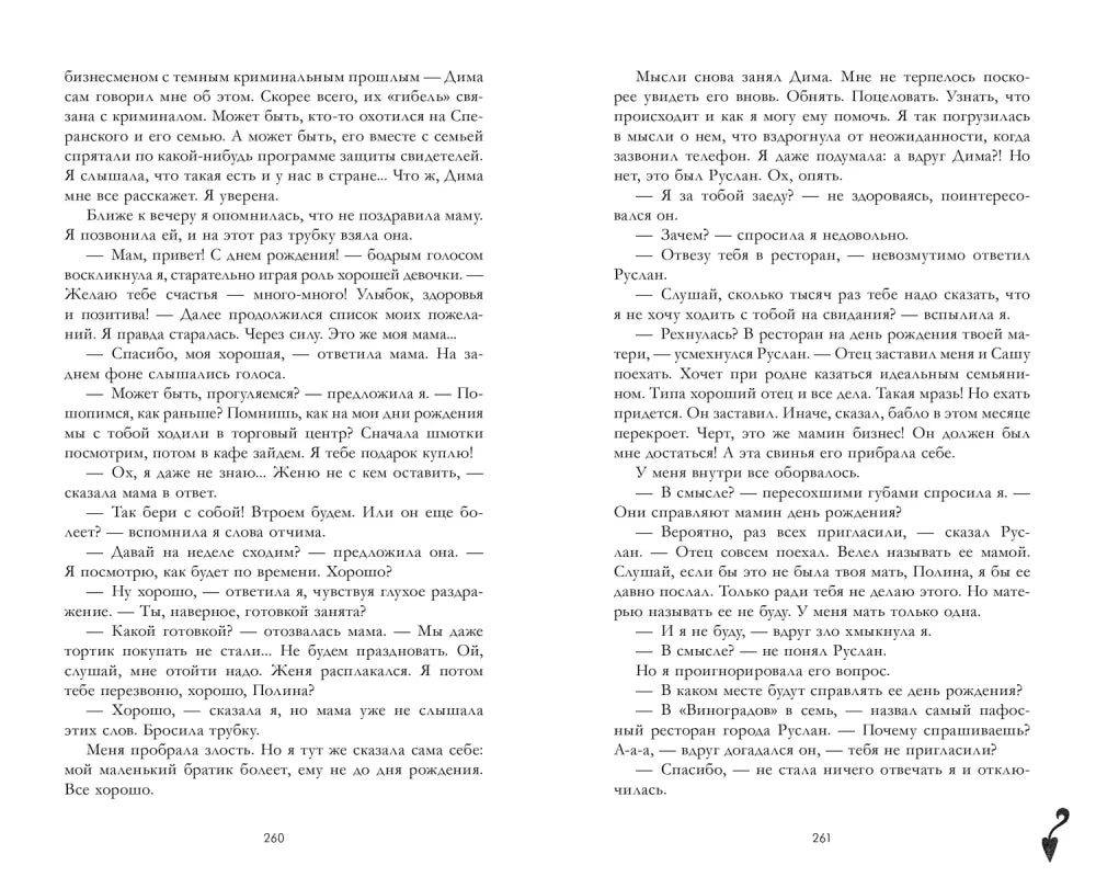 По осколкам твоего сердца null - 6