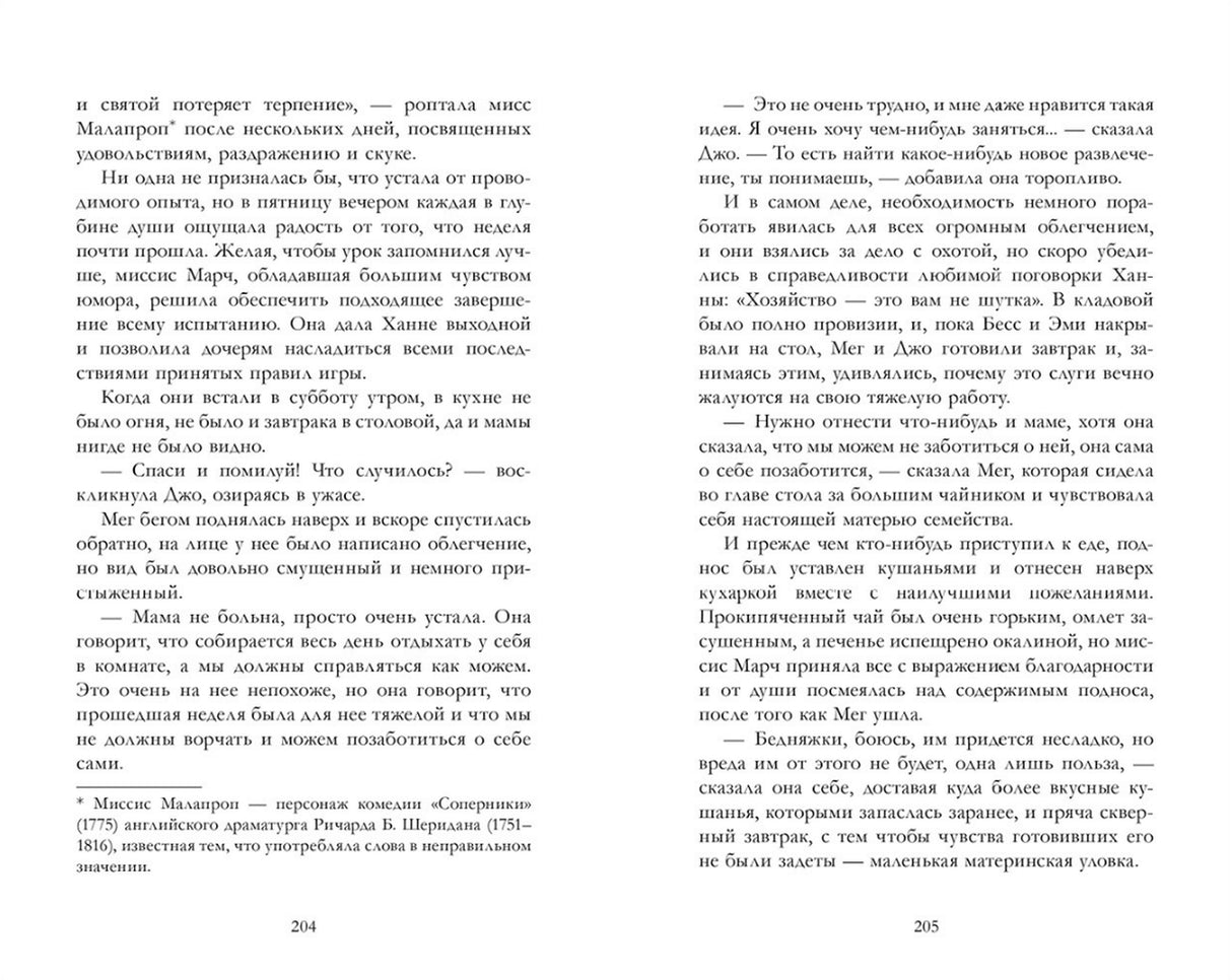 Маленькие женщины 9785002119707