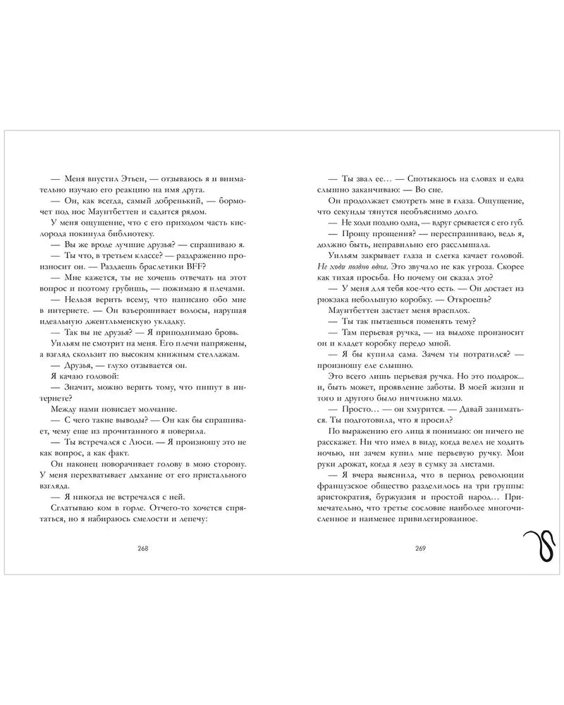 Уроки нежности null - 4