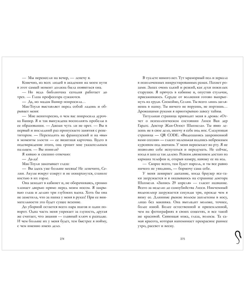 Уроки нежности null - 5