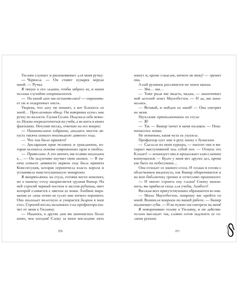 Уроки нежности null - 3