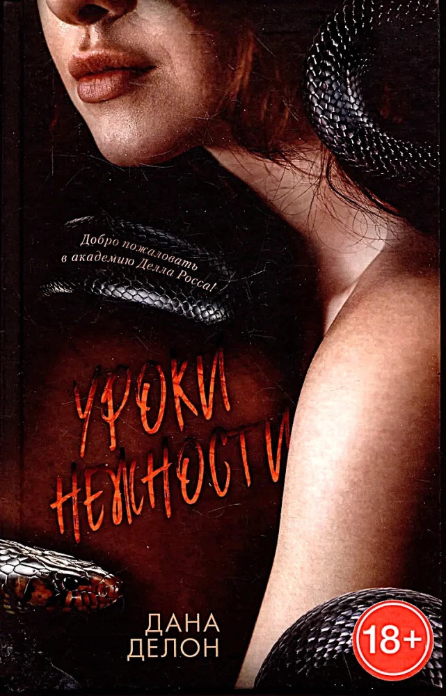 Уроки нежности null - 0