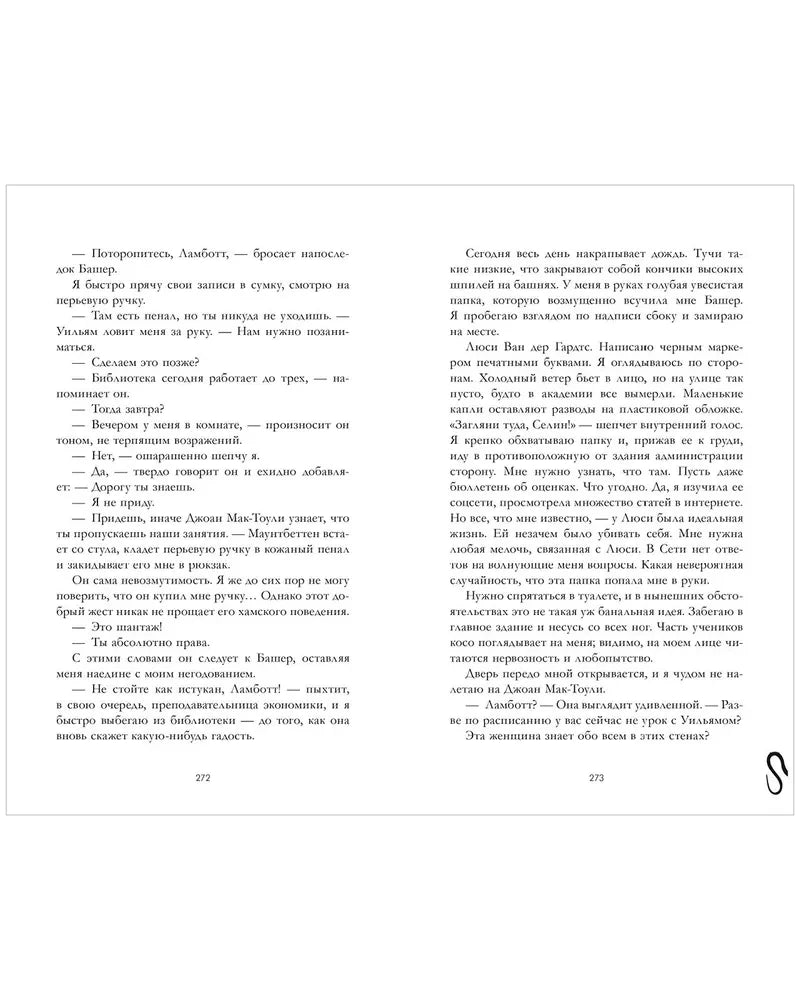 Уроки нежности null - 6