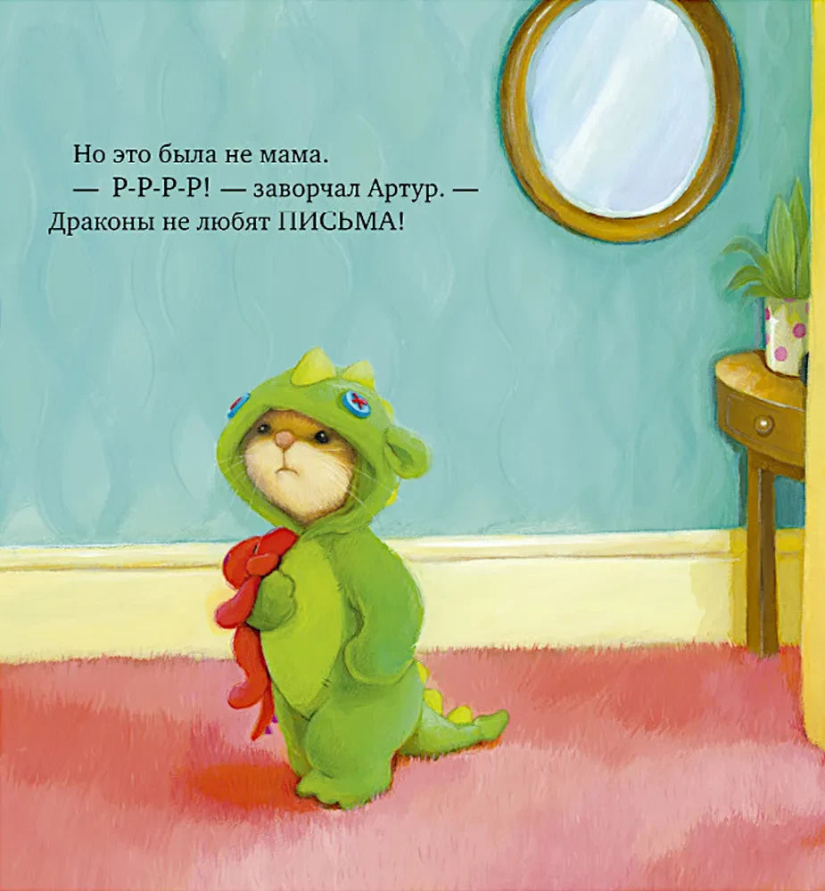 Я хочу к маме! 9785002119974