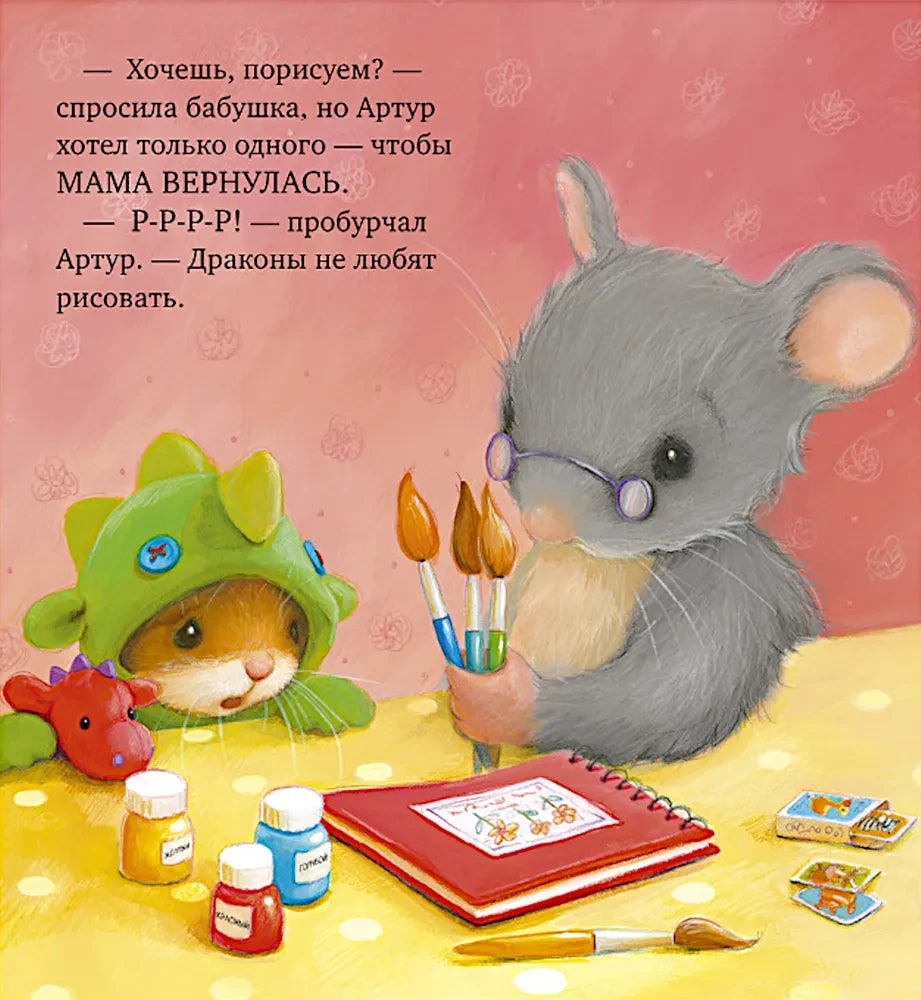 Я хочу к маме! null - 1