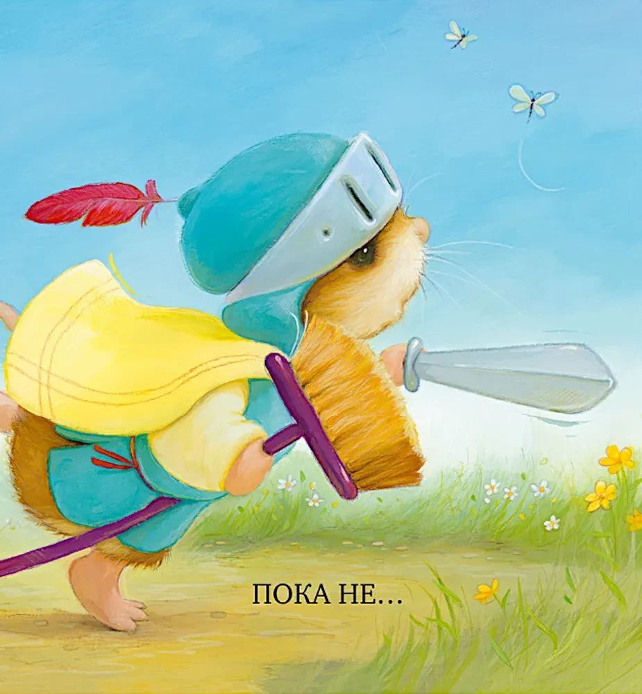 Я хочу к папе! 9785002119981