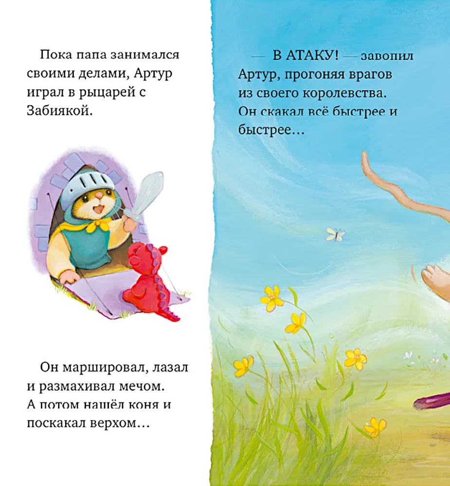 Я хочу к папе! 9785002119981